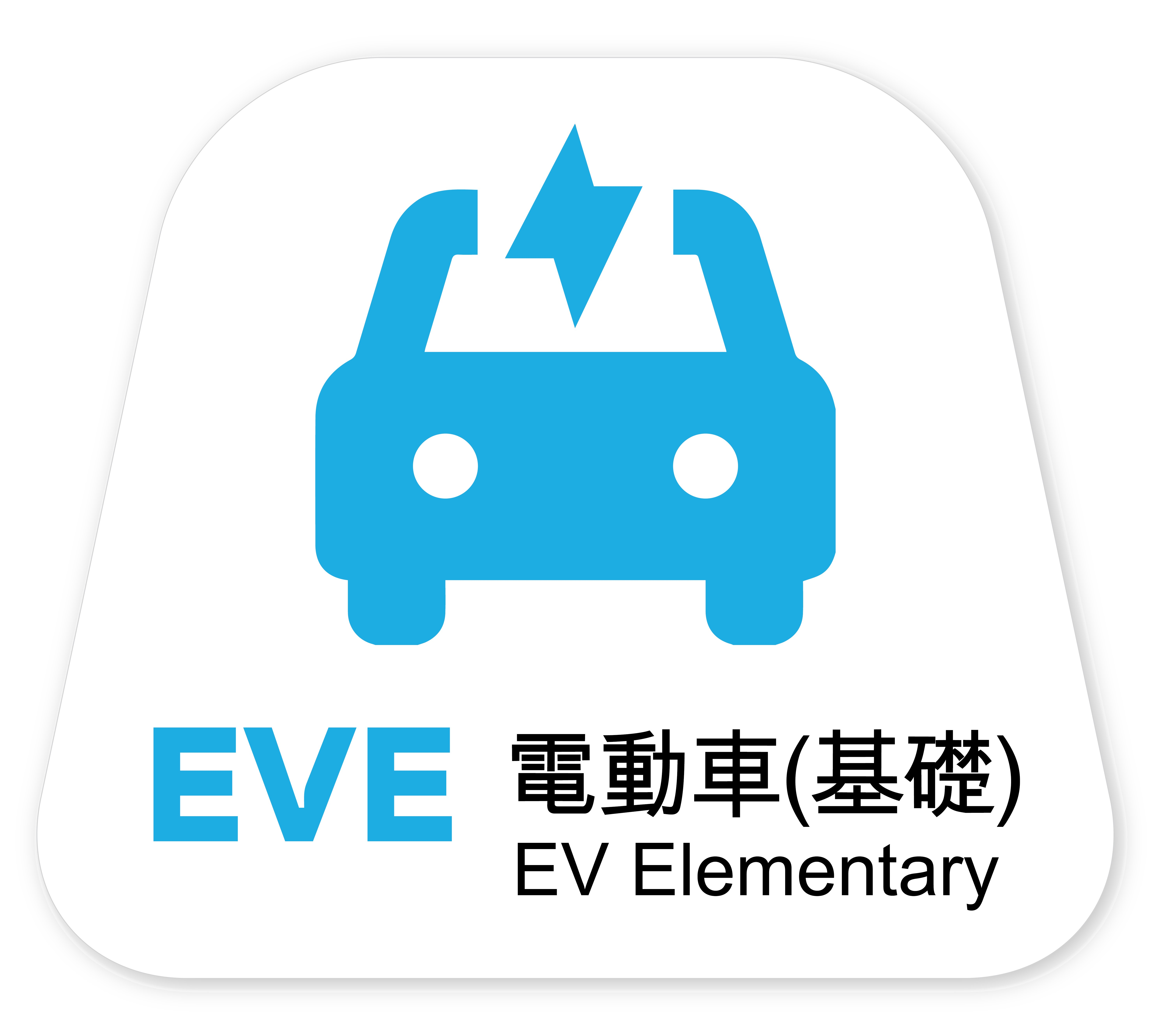 Electric Vehicle (Elementary) Electric Vehicle (Elementary)